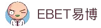 EBET易博·(集团)有限公司官网