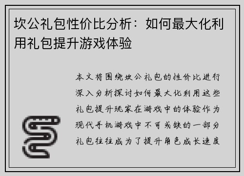 坎公礼包性价比分析：如何最大化利用礼包提升游戏体验
