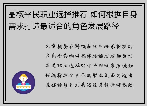 晶核平民职业选择推荐 如何根据自身需求打造最适合的角色发展路径