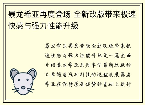 暴龙希亚再度登场 全新改版带来极速快感与强力性能升级